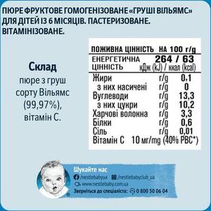 Пюре Gerber Груші Вільямс 80 г