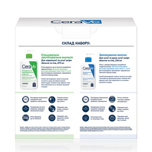 Набір CeraVe Очищувальна зволожувальна емульсія 473 мл + Зволожувальне молочко 236 мл