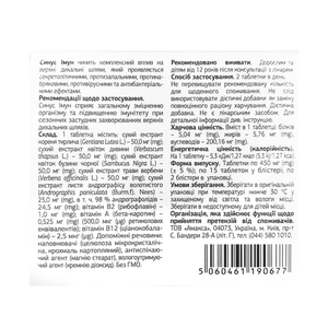Синус Иммун табл. 450мг №30