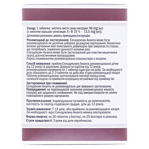 Сенадексин табл.№500 Ананта