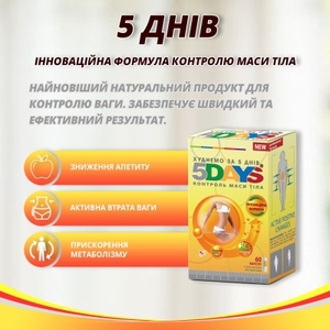 5 Дней капс. №60