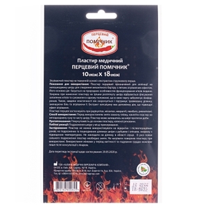 Пластир медичний Перцевий Помічник 10cм*18cм перфорований