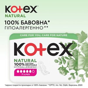Прокладки Kotex Natural Super с крылышками №7