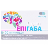 Эпигаба капсулы по 300 мг 20 шт. (10х2)