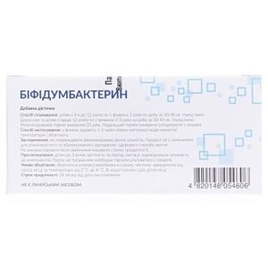 Біфідумбактерин ліофілізований порошок по 5доз №10 флаконів