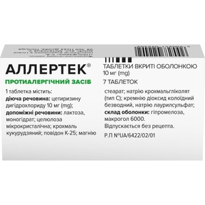 Аллертек таблетки по 10 мг 7 шт. (7х1)