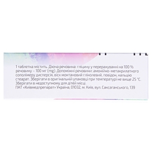 Глицисед таблетки по 100 мг 50 шт. (10х5)