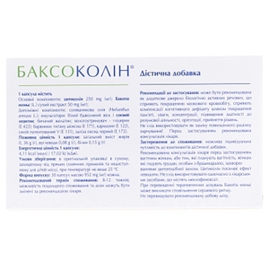 Баксоколін капс.952мг №30
