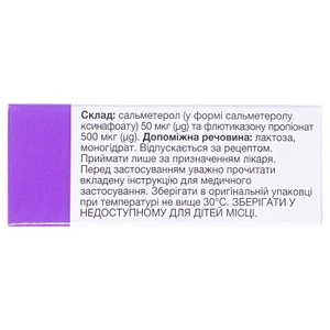 Серетид Дискус порошок для інгаляцій 50 мкг/500 мкг по 60 доз в дискусі