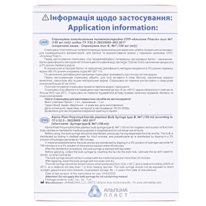 Спринцовка Альпина Б7 с твердым наконечником