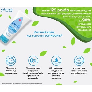 Дитячий крем Johnsons Baby під підгузок 100 мл
