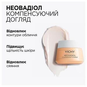 Крем Vichy Неовадіол Антивіковий для сухої шкіри 50 мл