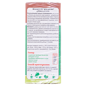 ФІТОЧАЙ КЛЮЧІ ЗДОРОВ`Я  №43 1,5 г пакетик, фіто для вен №20