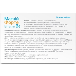 Магний Форте Витамин В6 табл. №60