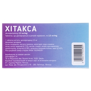 Хитакса таблетки по 2.5 мг 10 шт.