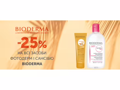 -25% на всі засоби Sensibio та Photoderm Bioderma