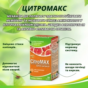 ЦитроМАКС супер капс № 60