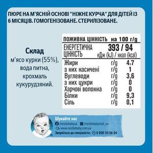 Пюре Gerber Нежный цыплёнок 80г