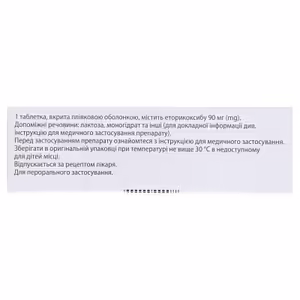 Аркоксія таблетки по 90 мг 28 шт. (7х4)