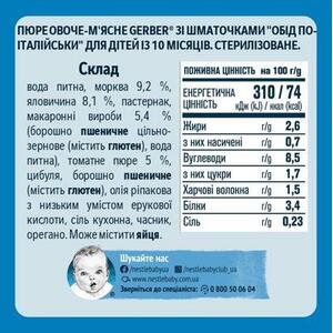 Пюре Gerber Обед по-итальянски 190г