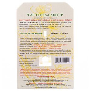 Чистотел Эликсир 1,2 мл