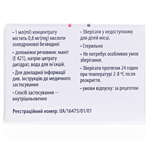 Золедронова Кислота-Віста концентрат 4 мг/5 мл у флаконі 1 шт.