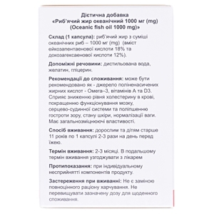 Рыбий жир Океанический капс. 1000мг №100 блистер