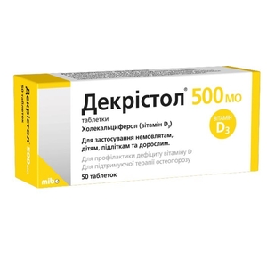 Декрістол 500 МО таблетки 500 МО 50 шт.