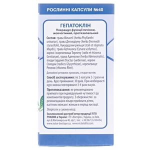 Гепатоклин капс. №40