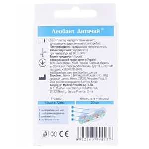 Набор пластырей Леобант детский 19 х 72 мм №20
