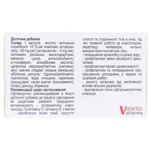 Офтаксантин капс. №60