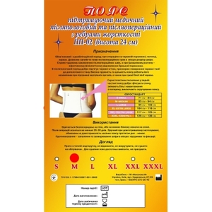 Пояс Максакова послеоперационный эластичный с 2-мя ребрами жест.ПП-02 р M