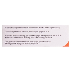 Карведилол Ауробіндо таблетки по 25 мг 30 шт. (10х3)