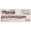 Дезлоратадин табл. 5мг №10 Технолог