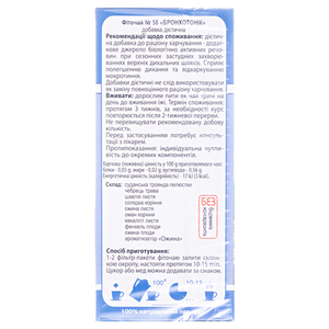 Фиточай Ключи Здоровья №58 Бронхотоник 1,5г ф/п №20