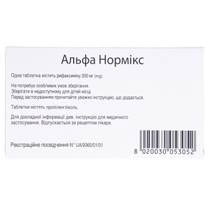 Альфа нормикс таблетки по 200 мг 12 шт.