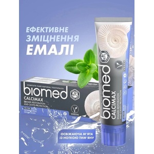 Зубна паста BIOMED КАЛЬЦІМАКС 100 мл