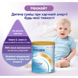 Смесь Nutricia Neocate для детей с пищевой аллергией с рождения 400 г