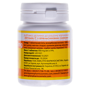 Витамин С табл.жеват.500мг №30 апельсин ГринФарм