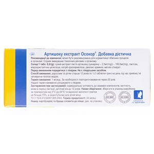 Артишоку екстракт табл. №60 Осокор