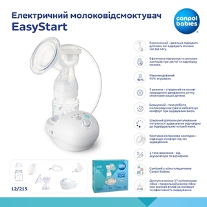 Молокоотсос Canpol 12/215 EasyStart электрический