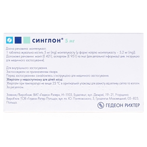 Синглон таблетки по 5 мг 28 шт. (7х4)