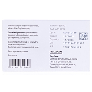 Валмісар 80 табл. 80мг №30